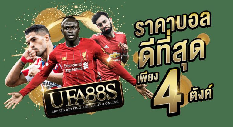 แทงบอล99