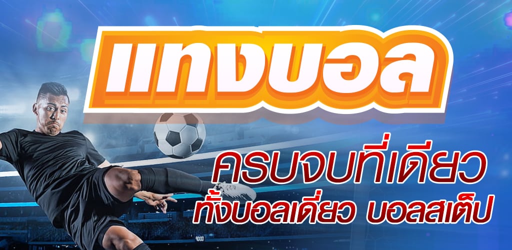 เว็บพนันบอลออนไลน์