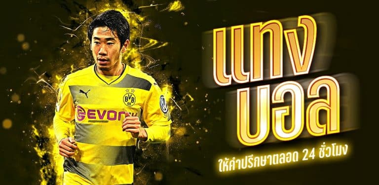 ราคาบอลไหลสำคัญอย่างไร