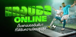 เดิมพันไม่ยาก
