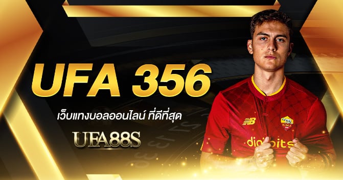 แทงบอลufabet356