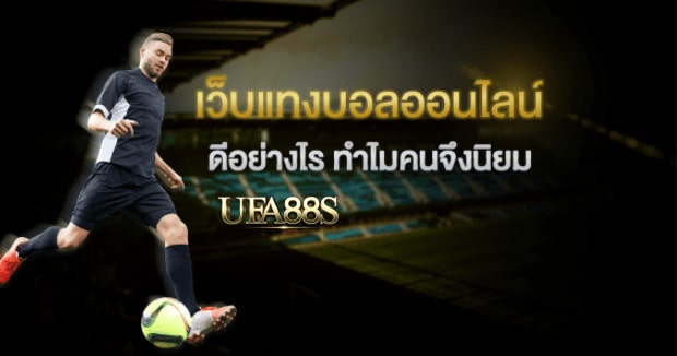 แทงบอล10บาท