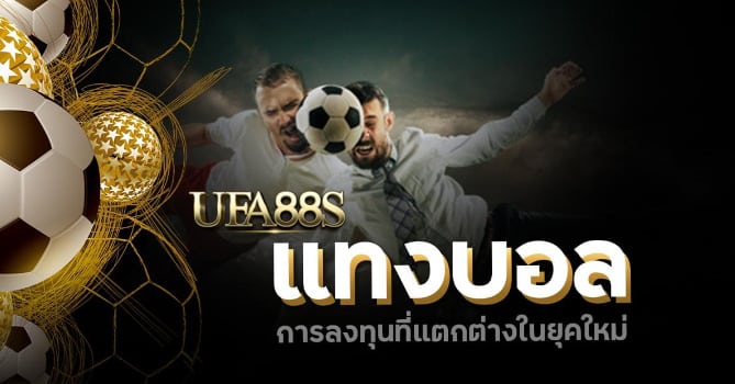 แทงบอล10บาท