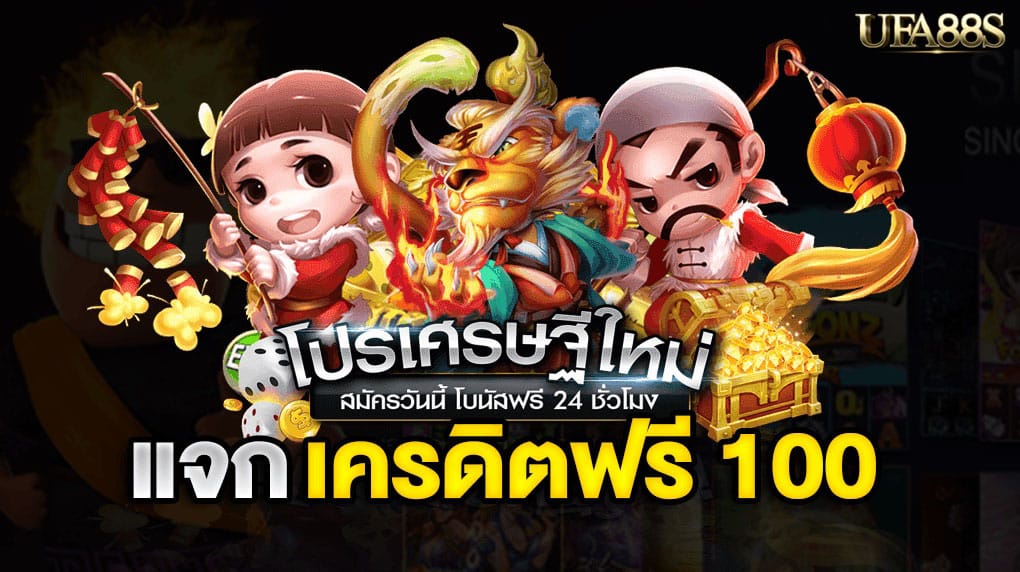 สล็อตฟรี 100 บาท