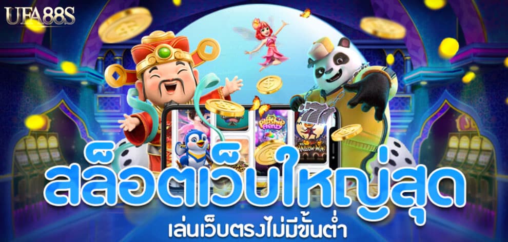 ค่ายเกมสล็อต เครดิตฟรี