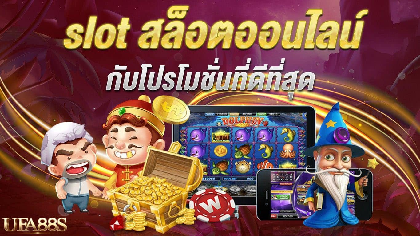 เกมสล็อตออนไลน์ 2024