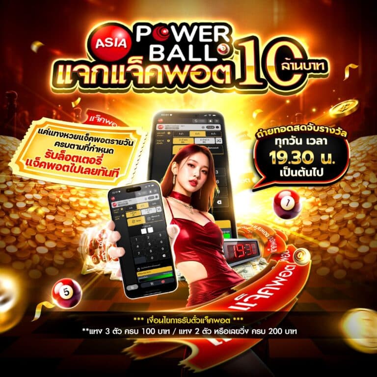 หวยไทยรัฐ งวดนี้