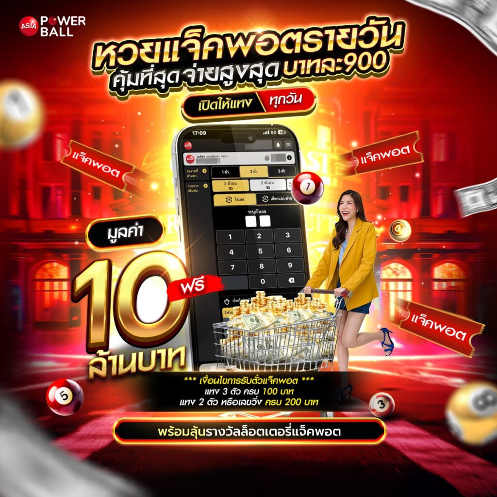 หวยไทยรัฐ งวดนี้