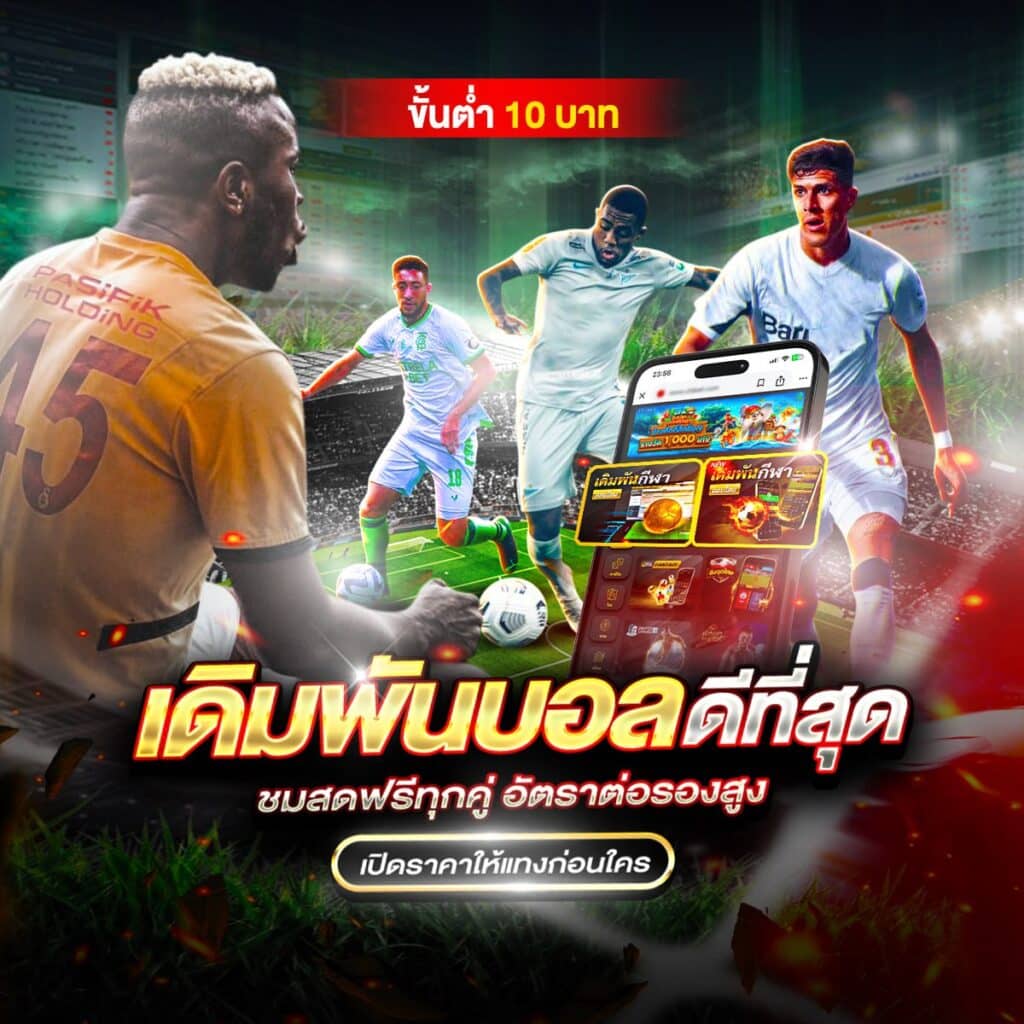 ดูบอล66ไทย