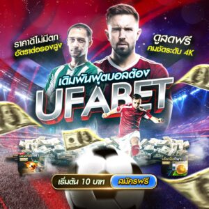 ดูบอล66ไทย