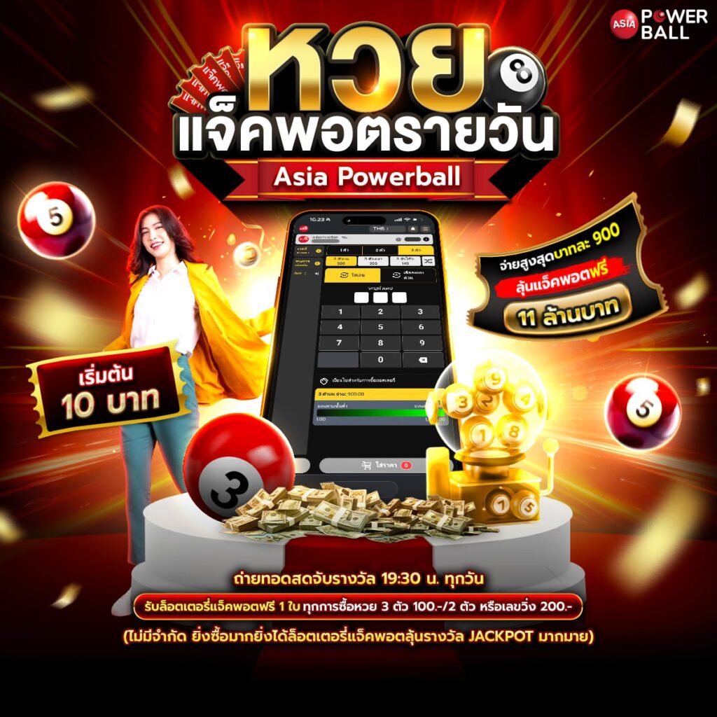 asiapowerball