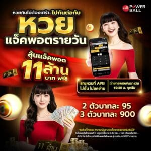 แทงหวยออนไลน์