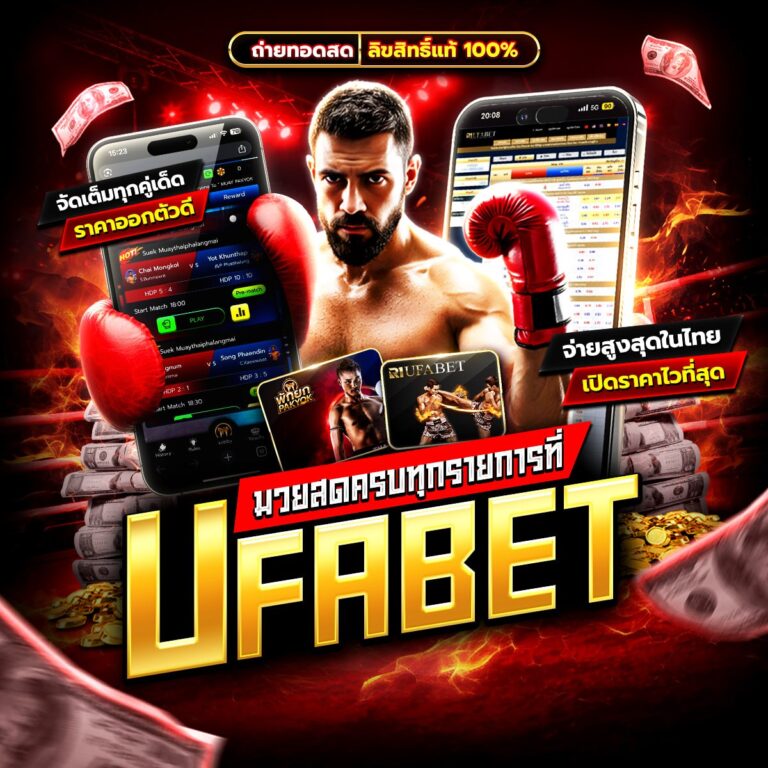 ทีเด็ดมวย